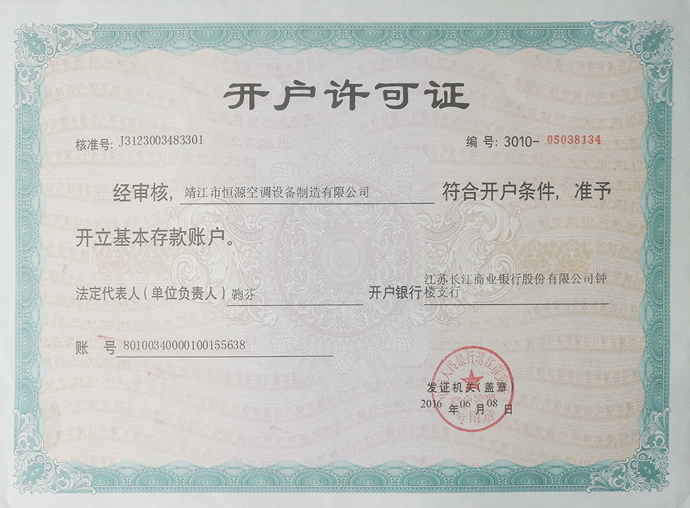 開會(huì)許可證